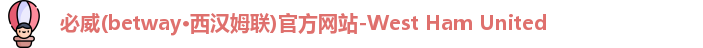 betway必威